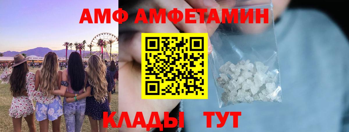 АМФ  АМФЕТАМИН Розовый  Вход с VPN  Красногорск 