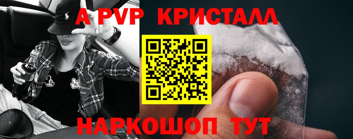 A PVP VHQ  Вход с VPN  Красногорск  A PVP крисы CK  A-PVP мука 