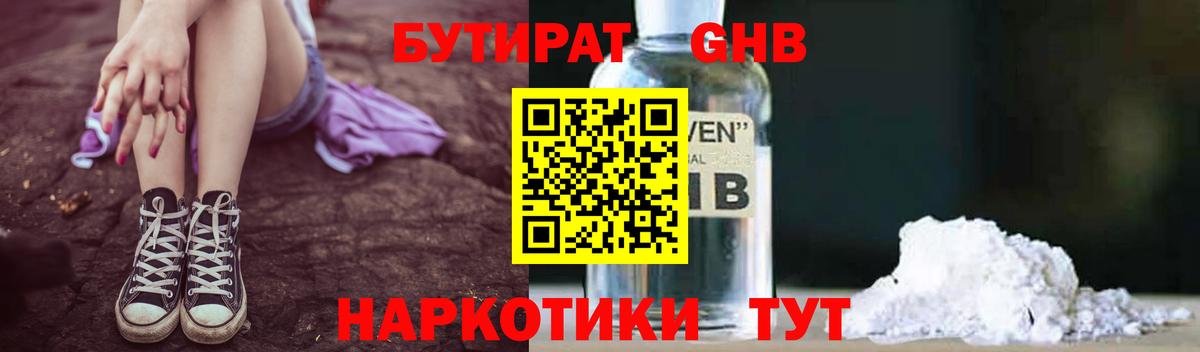 БУТИРАТ вода  Бутират  Красногорск  Вход с VPN 