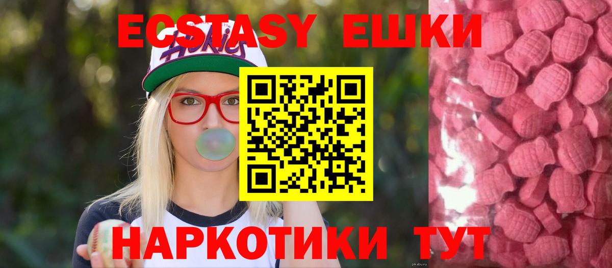 Экстази  Вход с VPN  Красногорск  Ecstasy Cube  Ecstasy VHQ 