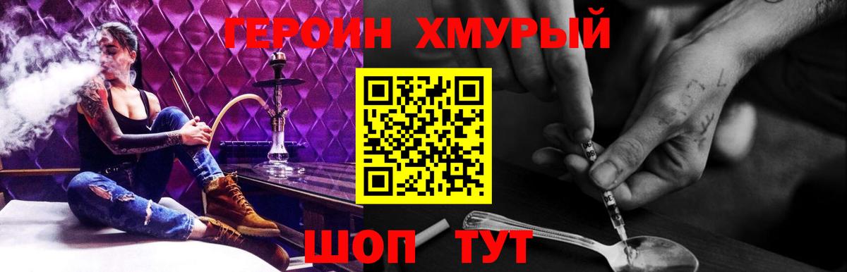 Героин Heroin Красногорск
