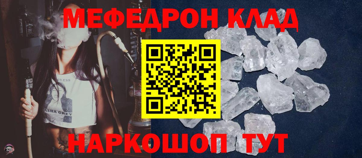 Мефедрон  Красногорск